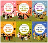 Hello 헬로우 직업 그림책 시리즈 1~6 사랑이 가득한 성격/ 창의력이 풍부한/ 탐험을 좋아하는/ 진실을 추구하는/ 연구에 집중하는/ 활력이... 