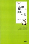 북채널 - 아이들 삶을 가꾸는 이야기 수업