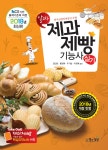 북채널 - 2018 제과제빵기능사 실기(NCS 기반 출제기준에 따른)