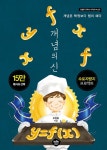 북채널 - 개념의 신