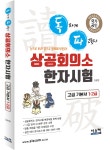 북채널 - 한문/한국어