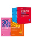 북채널 - [선택] 2018 EBS 공인중개사 1차/ 2차 기본서/ 기출문제집/ 30일 단기합격 이론편 기출편 | 랜드프로