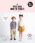 오버록 미싱으로 간편하게 만드는 우리 아이 예쁜 옷 만들기- 북채널