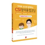 북채널 - 이재호교수와 함께하는 CSI 창의융합코딩 표준 과정 북채널 - 이재호교수와 함께하는 CSI 창의융합코딩  표준 과정