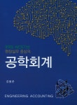 북채널 - 회계학이론