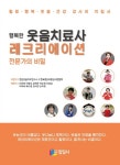 북채널 - 행복한 웃음치료사, 레크리에이션 전문가의 비밀