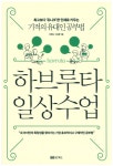 북채널 - 하브루타 일상수업 북채널 - 하브루타 일상수업 