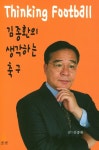 북채널 - 축구