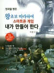 왕초보 따라하며 스마트폰 게임 내가 만들어 한다 언리얼 엔진- 북채널