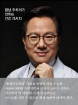 평생 주치의가 전하는 건강 레시피- 북채널
