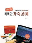북채널 - 똑똑한 가죽공예