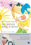 세상에서 가장 소중한 당신에게 건네는 마더 테레사의 따뜻한 말 한마디- 북채널