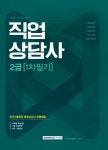 북채널 - 직업상담사 2급 1차 필기(2018) (최근기출문제 동영상강의 무료제공)