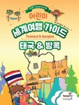 북채널 - 세계여행/탐험기