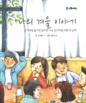 북채널 - 나의 겨울이야기