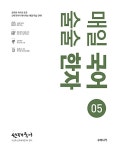 북채널 - 선재국어 매일 국어 술술 한자 시즌 5