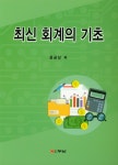 북채널 - 최신 회계의 기초