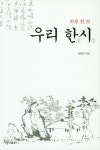북채널 - 한시
