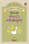 북채널 - 일본어로 읽는 재미있는 세계명작