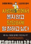 북채널 - 사람들 앞에서 쫄지 않고 당당하게 말 잘하고 싶다