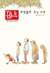 아낌없이 주는 나무- 북채널