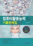 북채널 - 컴퓨터활용능력