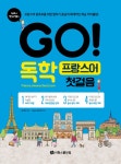 북채널 - 독학 프랑스어 첫걸음