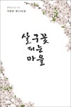북채널 - 시조