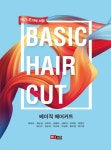 베이직 헤어커트- 북채널