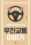 북채널 - 노동자자주관리기업 우진교통 이야기
