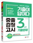 북채널 - 2019 기출이 답이다 중졸검정고시 3년간 기출문제