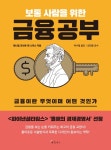 북채널 - 보통 사람을 위한 금융 공부