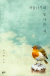 북채널 - 한국현대시