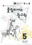 북채널 - 수학/연산