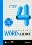 북채널 - Word Science 4