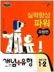 북채널 - 중1문제집