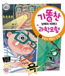북채널 - 기똥찬 남매의 어쩌다 과학모험 2 우람이 복통의 진실