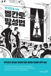 북채널 - 발성