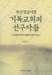 북채널 - 기독교인물