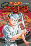 미스터 초밥왕 6 가다랭이 초밥 승부- 북채널