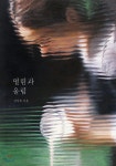 떨림과 울림- 북채널