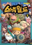 스낵월드 2- 북채널 모바일