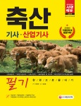 북채널 - 축산기능사
