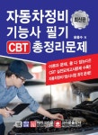 북채널 - 자동차정비기사