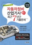 북채널 - 2019 자동차정비산업기사 필기 최근7년간 기출문제