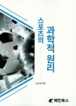 북채널 - 체육이론