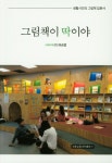 북채널 - 독서일반