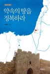 북채널 - 약속의 땅을 정복하라