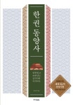 북채널 - 동양사일반