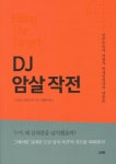 북채널 - 일본소설일반